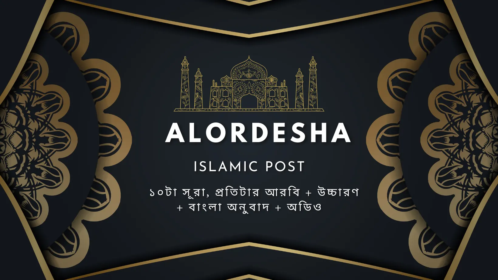 Surah ইসলামিক পোস্ট