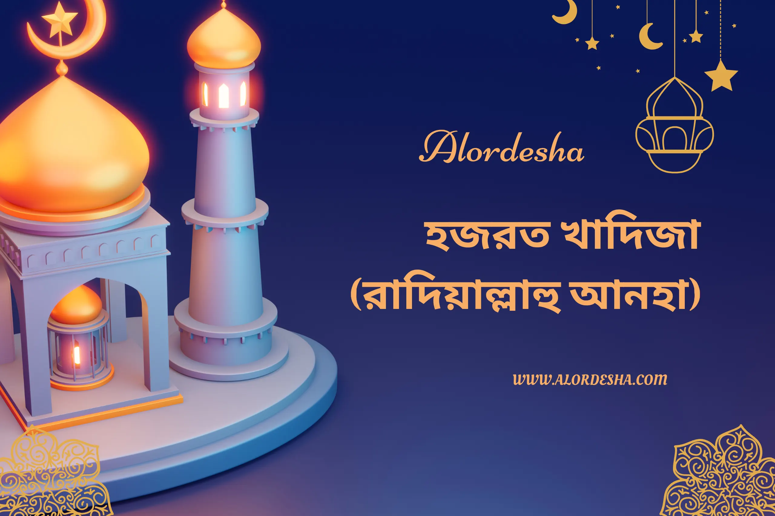 হজরত খাদিজা (রা)