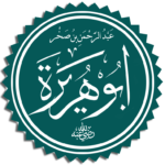 আবু হুরায়রা রাঃ ইসলামিক পোস্ট